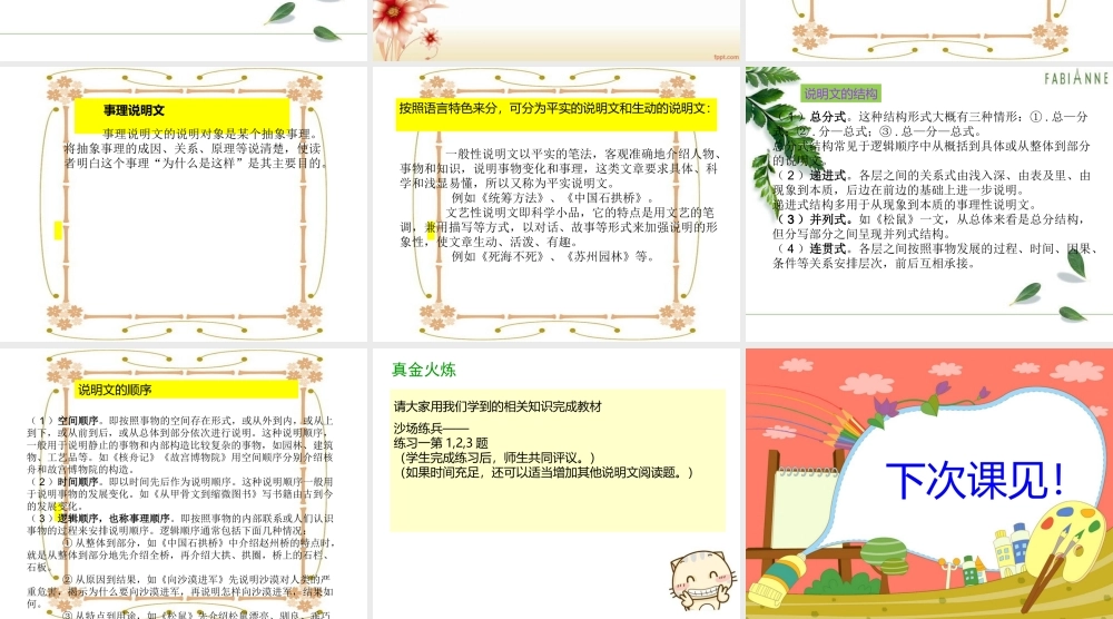 说明文阅读一.ppt -.ppt