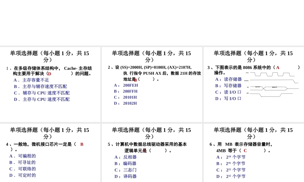 四川大学电子信息学院微机原理-2006-2007微机期未试卷评讲.ppt