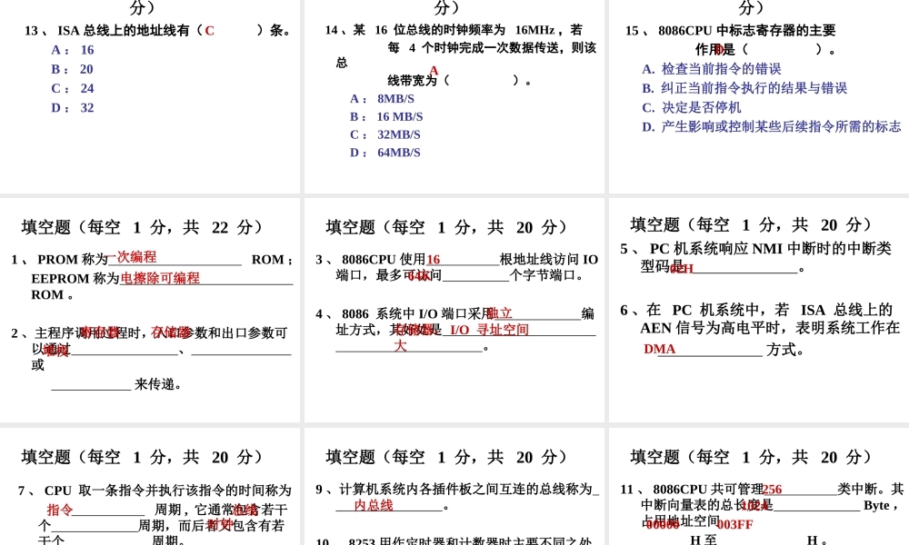 四川大学电子信息学院微机原理-2006-2007微机期未试卷评讲.ppt