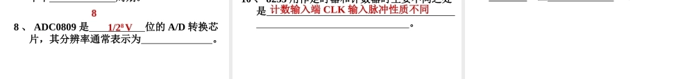 四川大学电子信息学院微机原理-2006-2007微机期未试卷评讲.ppt