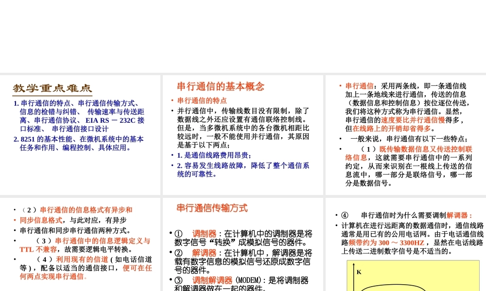 四川大学电子信息学院微机原理ppt-9串行.ppt