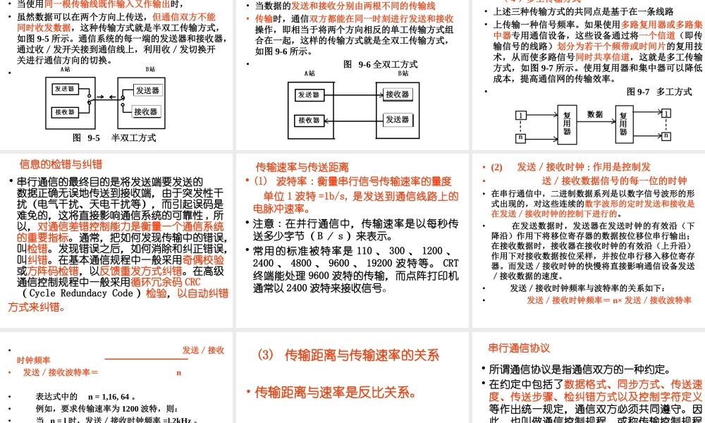 四川大学电子信息学院微机原理ppt-9串行.ppt