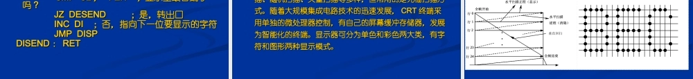 四川大学电子信息学院微机原理ppt-12人机.ppt