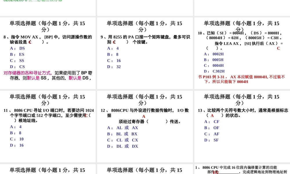 四川大学电子信息学院微机原理-2005-2006微机期未试卷评讲.ppt