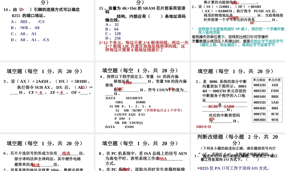 四川大学电子信息学院微机原理-2005-2006微机期未试卷评讲.ppt