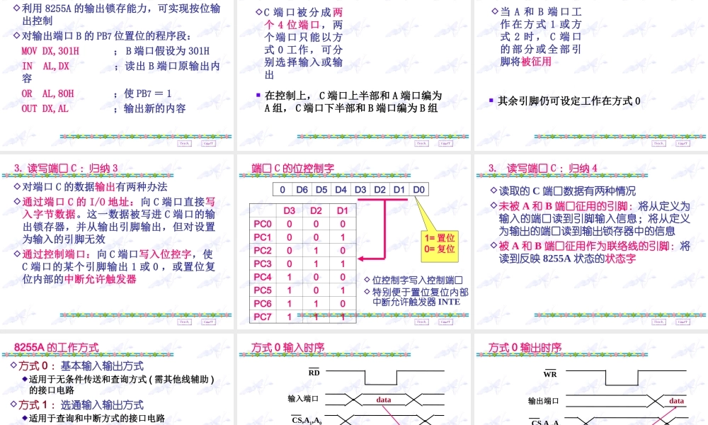 四川大学电子信息学院微机原理ppt-8并口.ppt