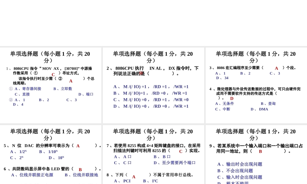 四川大学电子信息学院微机原理-2007-2008微机期未试卷评讲.ppt
