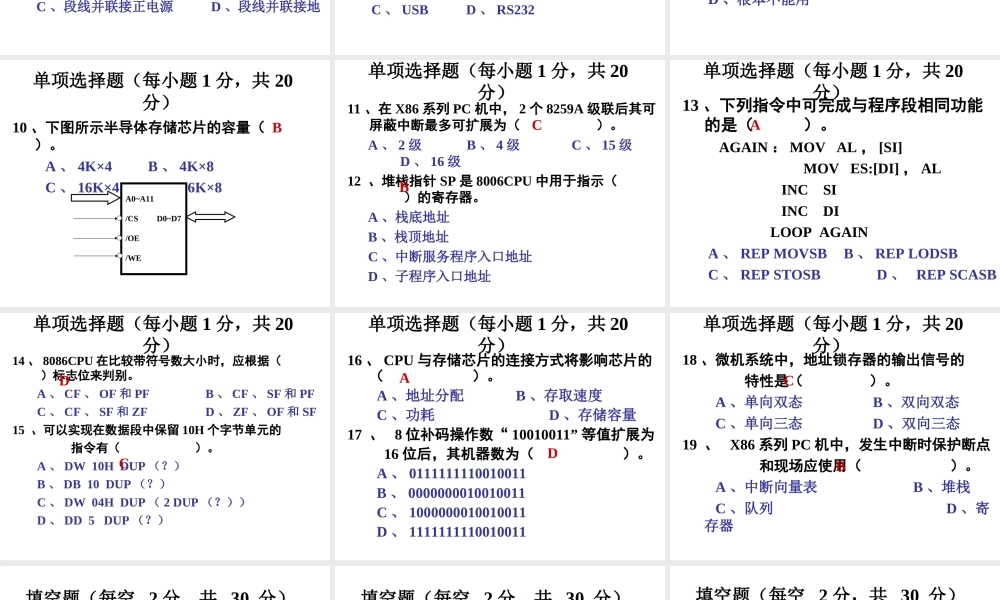 四川大学电子信息学院微机原理-2007-2008微机期未试卷评讲.ppt