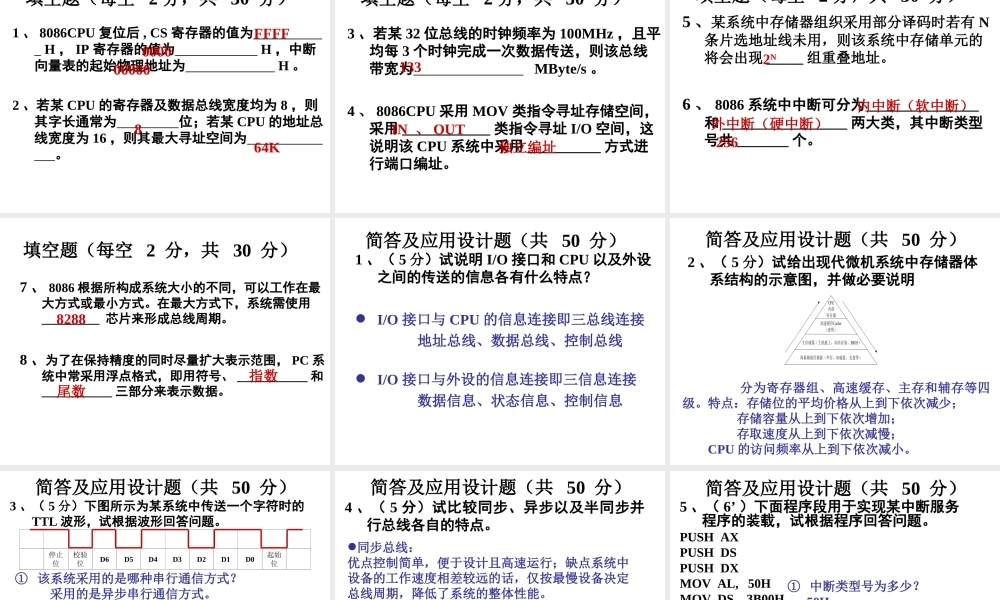 四川大学电子信息学院微机原理-2007-2008微机期未试卷评讲.ppt