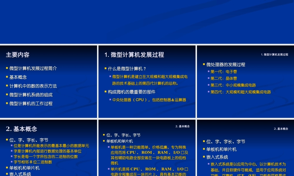 四川大学电子信息学院微机原理ppt-1概述.ppt