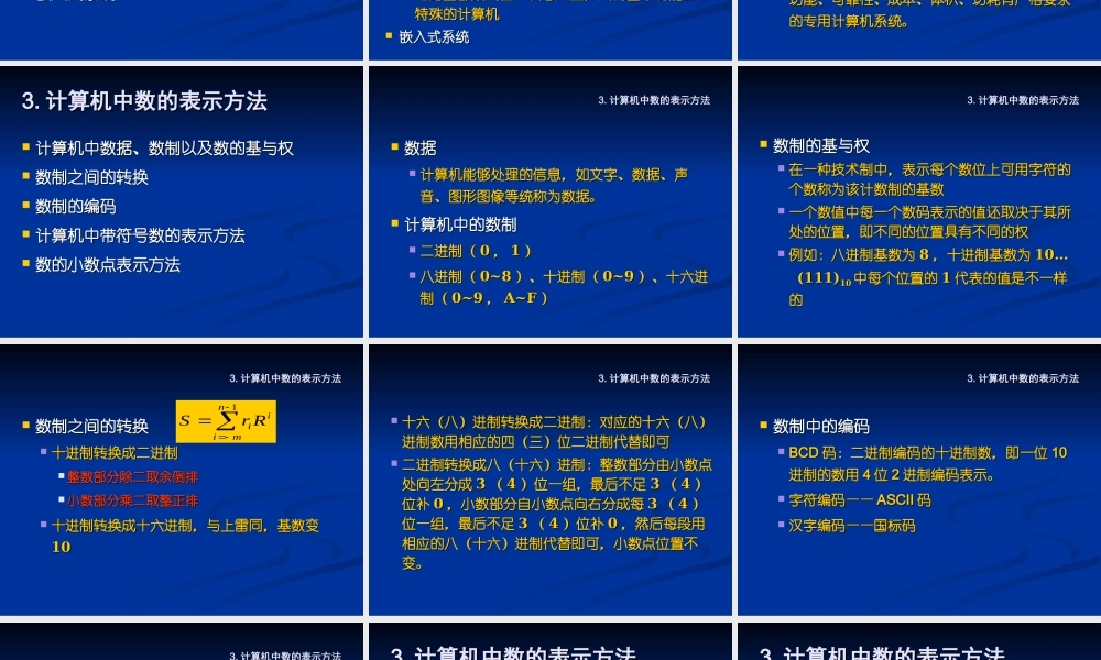 四川大学电子信息学院微机原理ppt-1概述.ppt