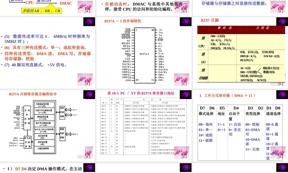 四川大学电子信息学院微机原理ppt-10DMA.ppt