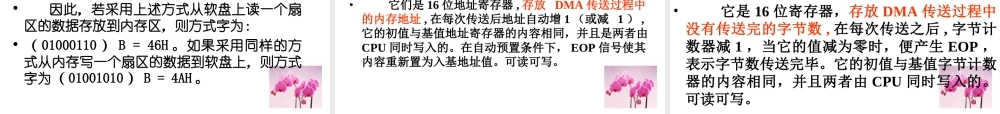 四川大学电子信息学院微机原理ppt-10DMA.ppt