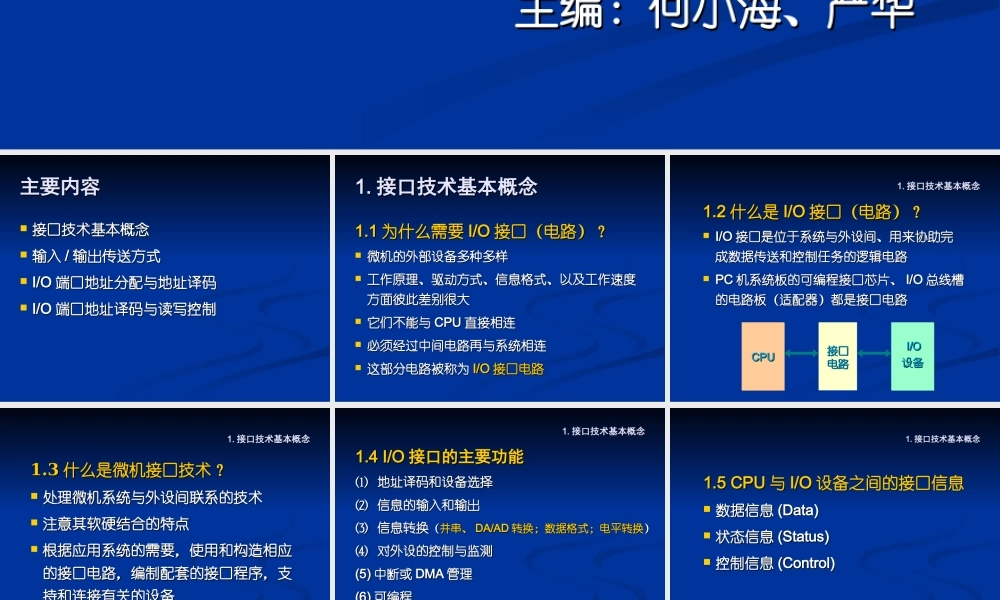 四川大学电子信息学院微机原理ppt-6接口.ppt