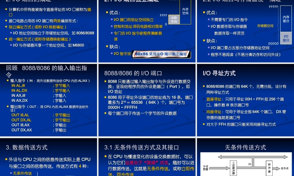 四川大学电子信息学院微机原理ppt-6接口.ppt