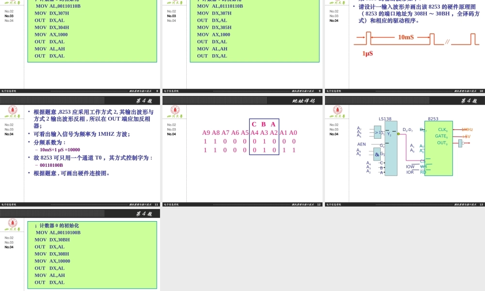 四川大学电子信息学院微机原理与接口技术何小海严华版习题解答-第7章 (1).ppt