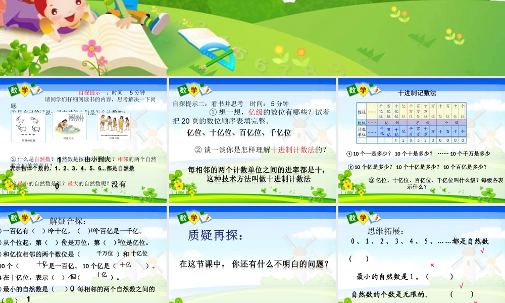 四年级上册数学-数的产生和十进制计数法.ppt