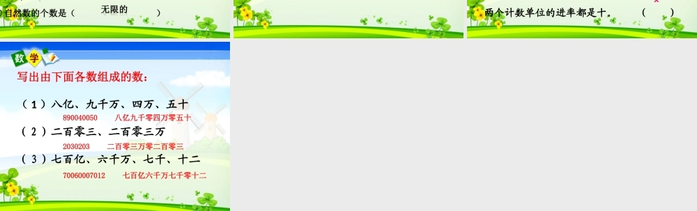 四年级上册数学-数的产生和十进制计数法.ppt