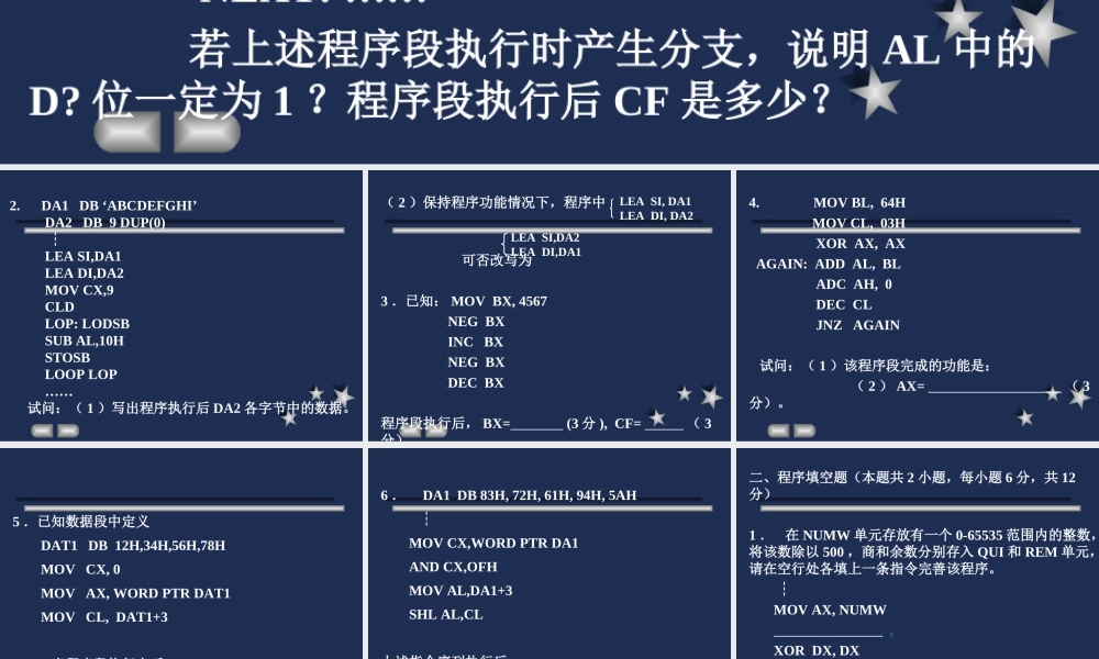 四川大学微机原理2010期末练习.ppt