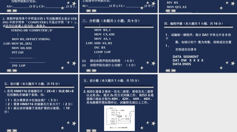 四川大学微机原理2010期末练习.ppt