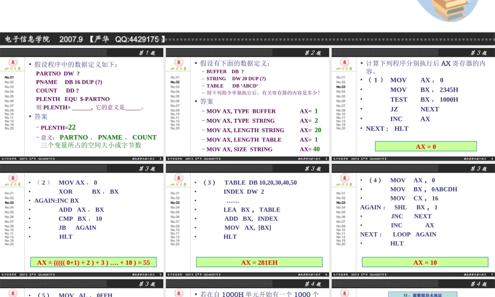 四川大学电子信息学院微机原理与接口技术何小海严华版习题解答-第4章.ppt