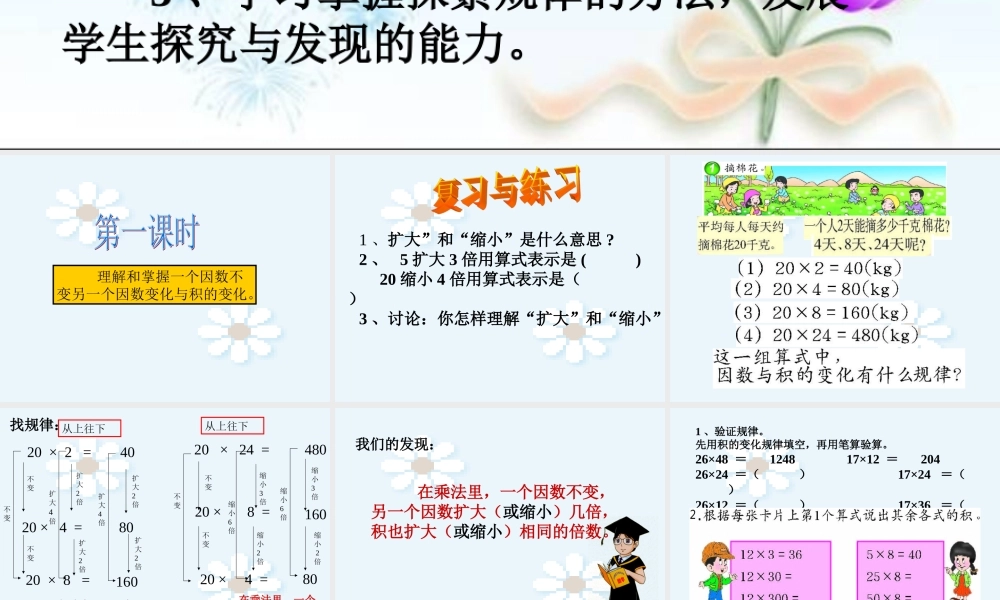 四年级数学《_积的变化规律》PPT课件.ppt