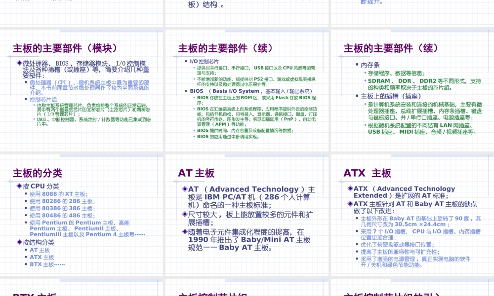 四川大学电子信息学院微机原理ppt13微机.ppt