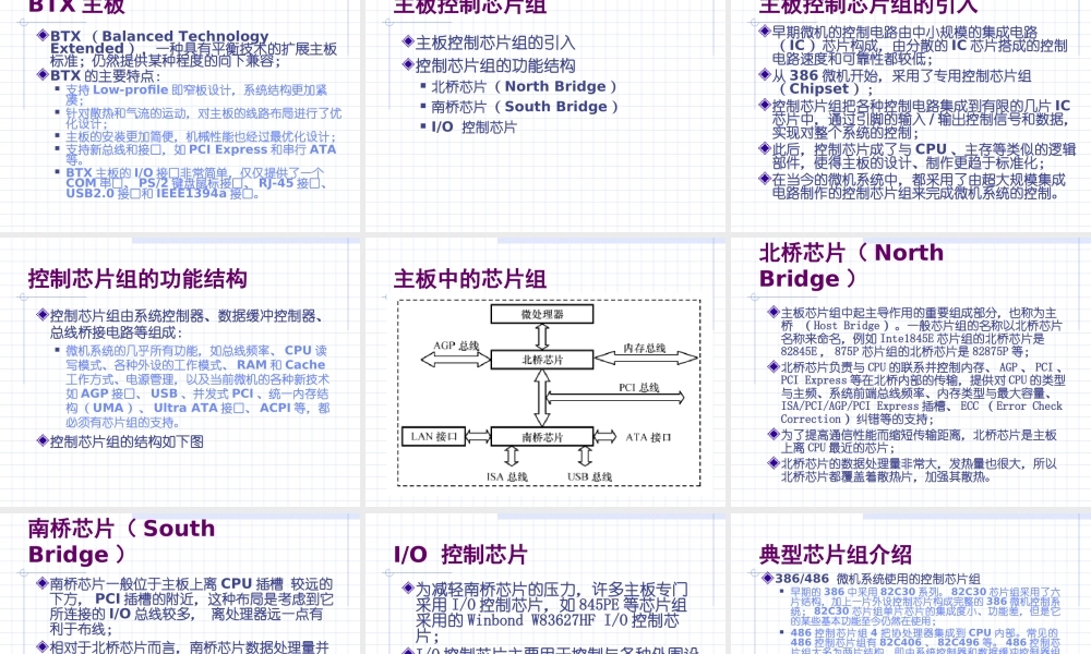 四川大学电子信息学院微机原理ppt13微机.ppt