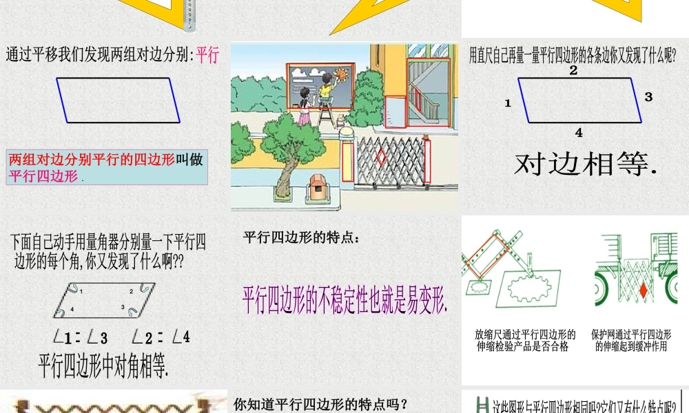 四年级《平行四边形和梯形的认识》PPT课件.ppt