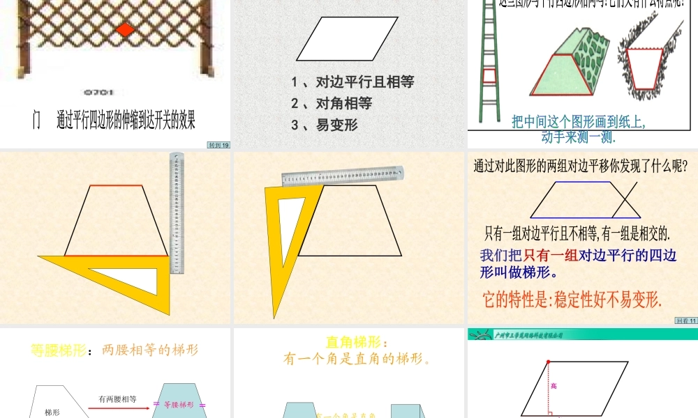 四年级《平行四边形和梯形的认识》PPT课件.ppt