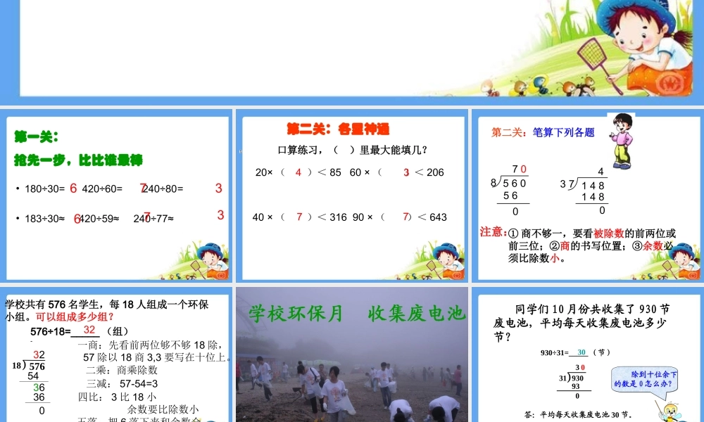 四年级上册《商是两位数的笔算除法》.ppt