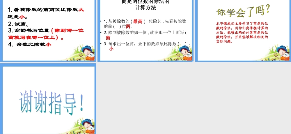 四年级上册《商是两位数的笔算除法》.ppt