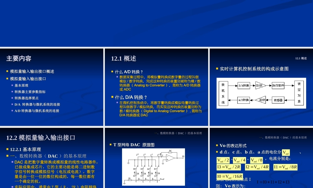 四川大学电子信息学院微机原理ppt-14AD.ppt