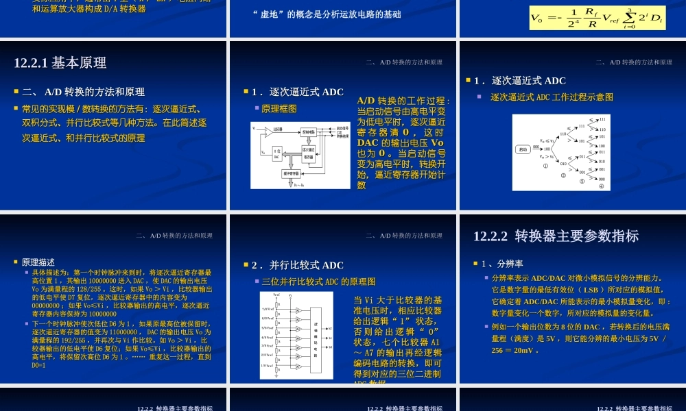 四川大学电子信息学院微机原理ppt-14AD.ppt