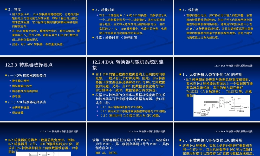 四川大学电子信息学院微机原理ppt-14AD.ppt