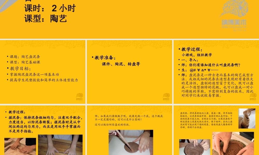 陶气小泥 基础盘泥条.ppt