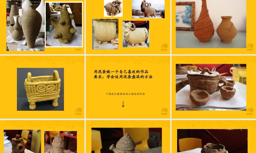 陶气小泥 基础盘泥条.ppt