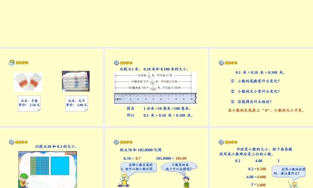 四年级下数学课件-小数的性质_人教新课标.ppt
