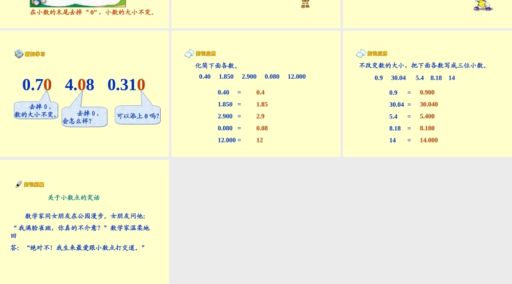 四年级下数学课件-小数的性质_人教新课标.ppt