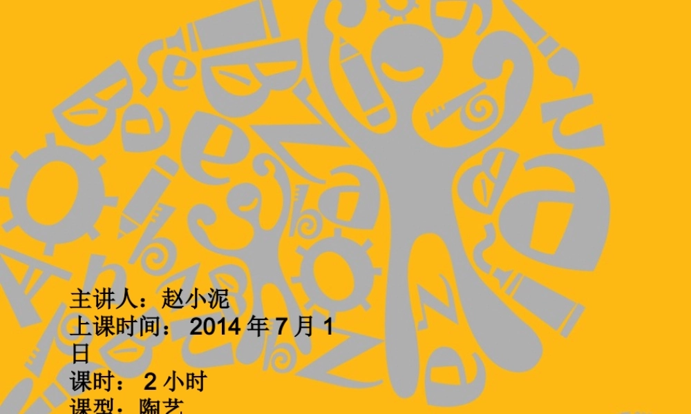 陶气小泥 舞狮.ppt