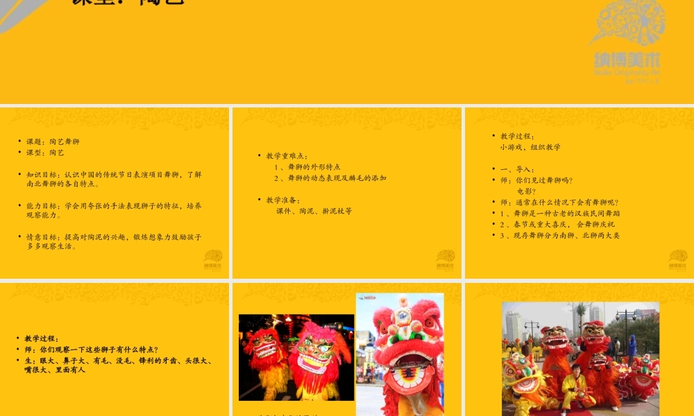 陶气小泥 舞狮.ppt