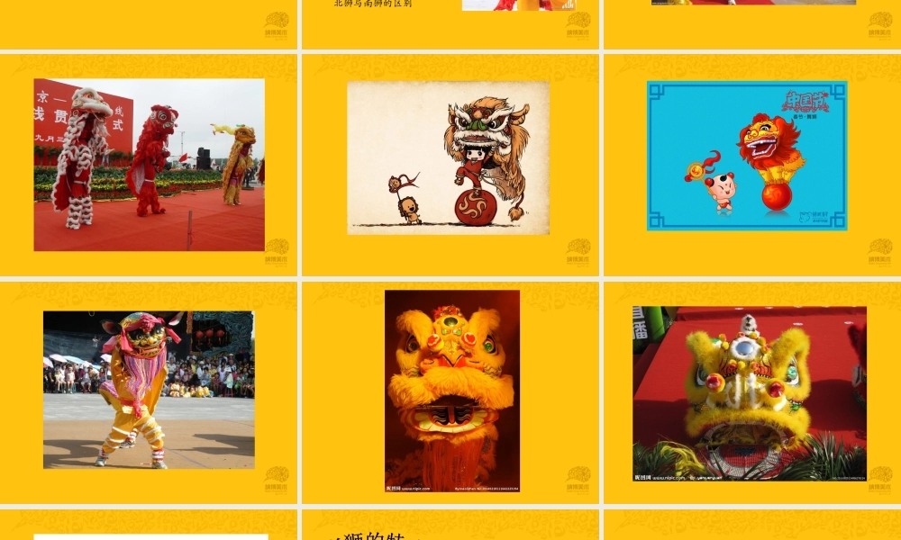 陶气小泥 舞狮.ppt