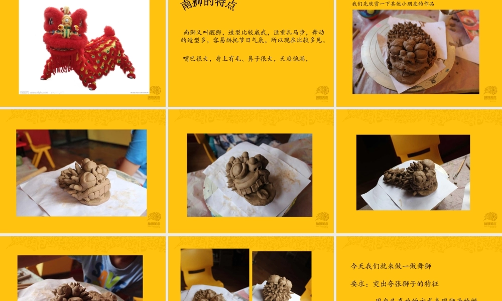 陶气小泥 舞狮.ppt