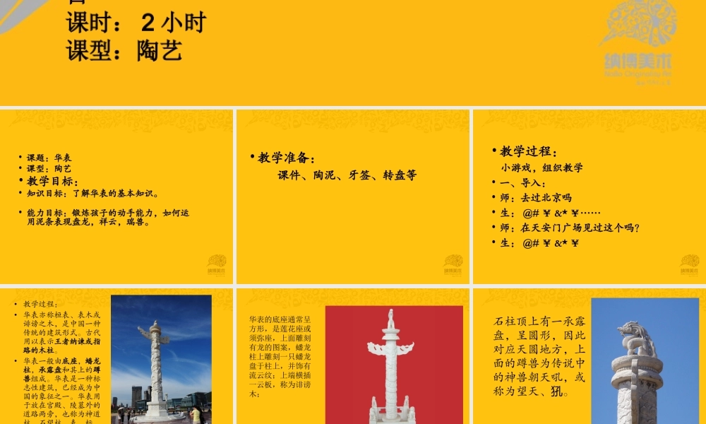 陶气小泥 华表.ppt