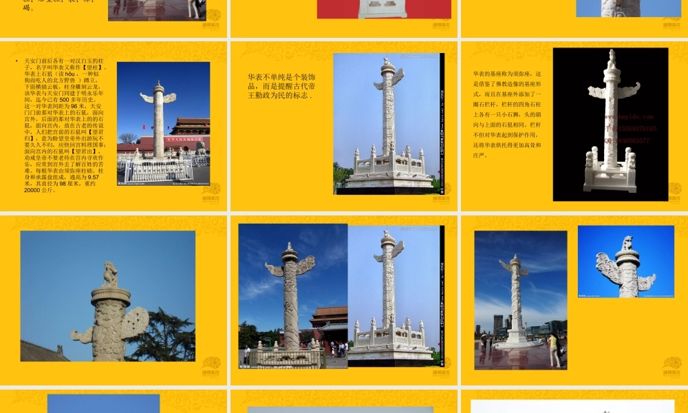 陶气小泥 华表.ppt