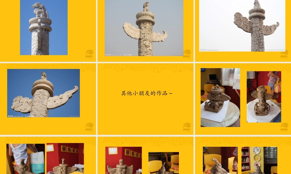 陶气小泥 华表.ppt