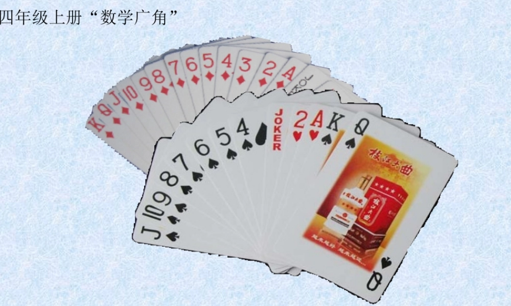 田忌赛马 数学广角.ppt