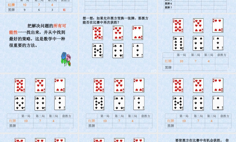 田忌赛马 数学广角.ppt