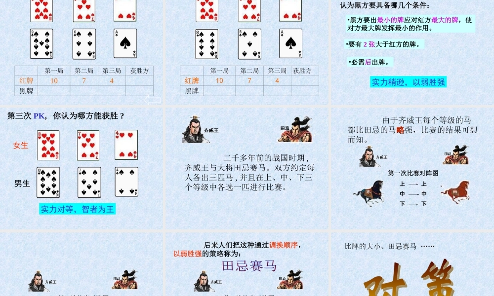 田忌赛马 数学广角.ppt
