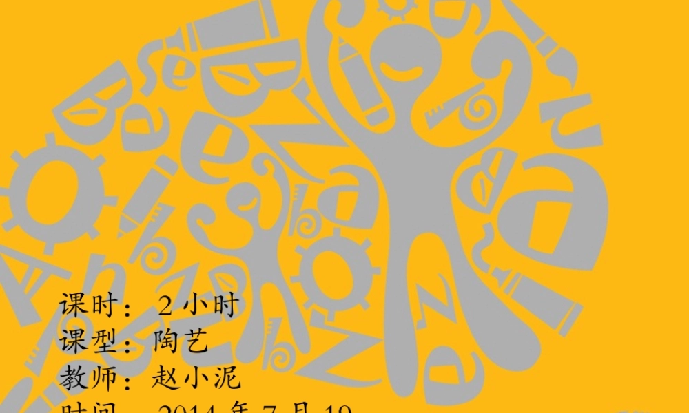 陶气小泥 甲虫【jiaoyupan.com教育盘】.ppt